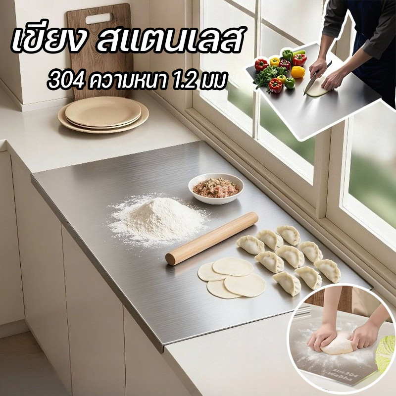 COD เขียง สแตนเลส แผงนวดแป้งสแตนเลส 304（ความหนา 1.2 มม) กันเชื้อกันสนิม ไม่มีเศษอาหารติด สามารถใช้งานได้ทั้งสองด้าน