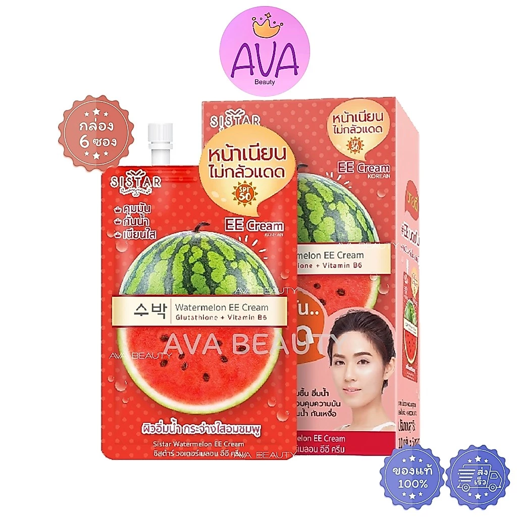 (6ซอง/กล่อง) Sistar Watermelon EE Cream ซิสต้าร์ วอเตอร์เมลอน อีอี ครีม (อีอีแตงโม) [0061]