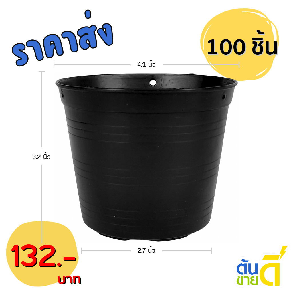 กระถาง กระถางต้นไม้ กระถางพลาสติก เบอร์ 4 นิ้ว สีดำ 100 ใบ ยกมัด