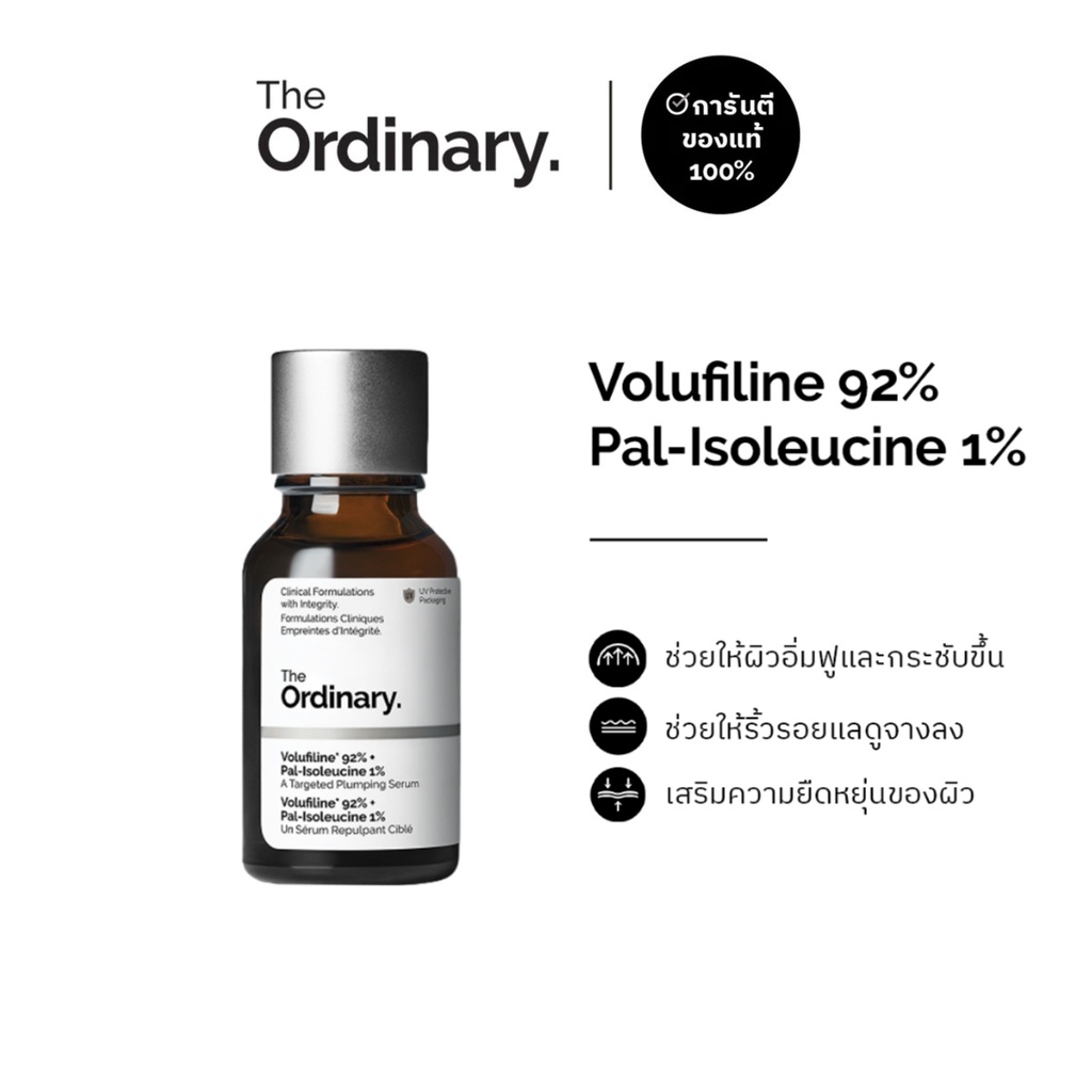 The Ordinary Volufiline 92% + Pal-Isoleucine 1% 15ml l เซรั่มเพื่อผิวดูอิ่มฟู และแน่นกระชับขึ้น