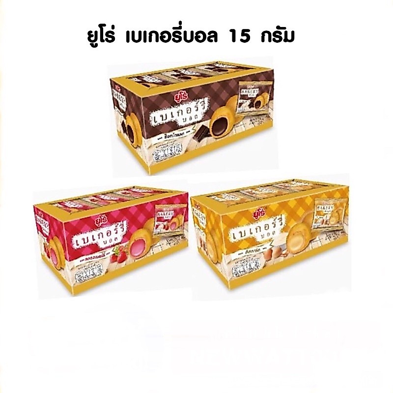Euro bakery ball  ยูโร่ เบเกอร์รี่บอล รสช็อกโกแลต รุ่นกล่อง 1 กล่อง มี 12 ซอง และถุง30ชิ้น