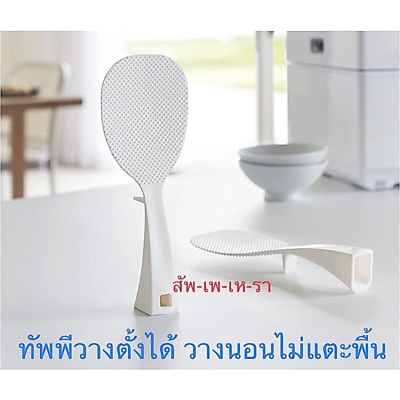 ทัพพีตักข้าว วางตั้งได้ วางนอนไม่โดนพื้น เกรดเอ ทัพพีข้าวไม่ติด พลาสติกอย่างดี ฟู๊ดเกรด ยี่ห้อ KEYWAY รุ่น K-3158 ทัพพี