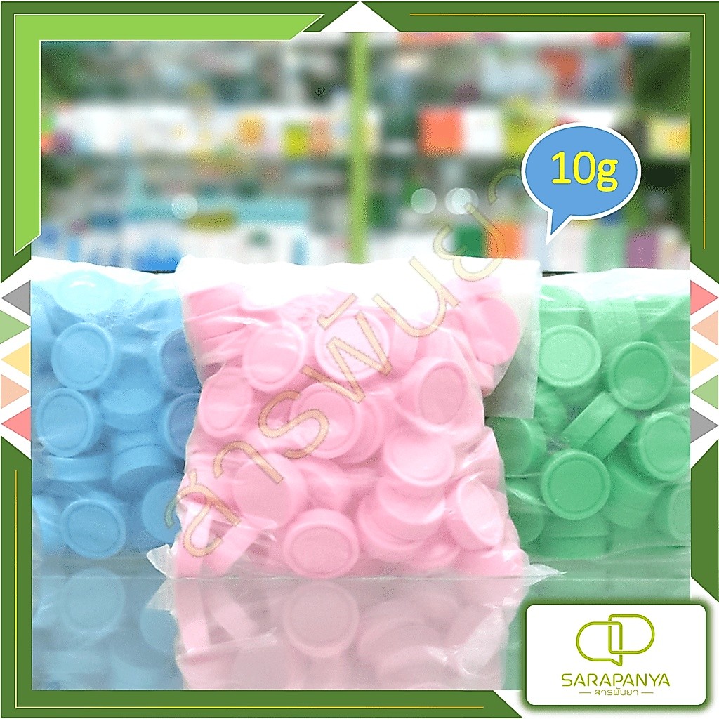 ตลับยา 10g ชมพู ฟ้า ครีม เขียว ถุง100ตลับ