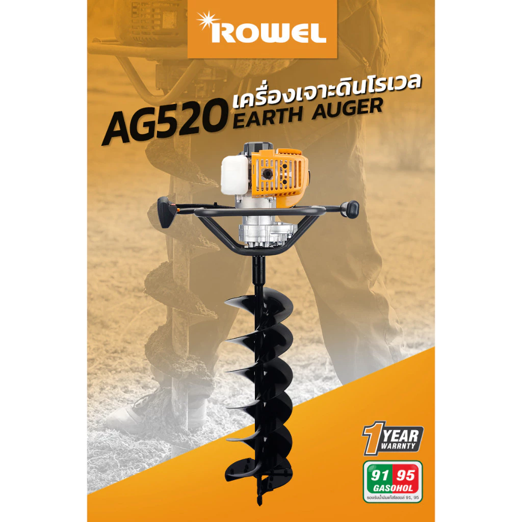 ROWEL เครื่องเจาะดิน พร้อมดอกเจาะ RW-GT-AG520 2.5 แรง RW-GT-EA-AG520 เครื่ิองขุดดิน เจาะดิน thumbnail 5