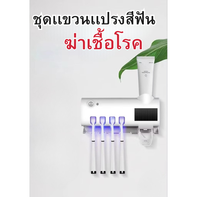 ที่บีบยาสีฟันอัตโนมัติ มาพร้อมระบบฆ่าเชื้อด้วย UV รูปที่ 7