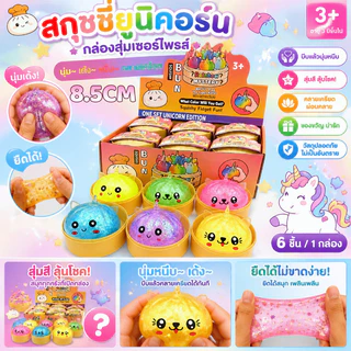 คลายเครียด ของเล่นชิ้นเล็ก ปั้นซาลาเปา เปลี่ยนสีเมื่อโดนแดด ซาลาเปาของเล่น ของเล่นตลก หลายแบบ ของเล่นบรรเทาความเครียด
