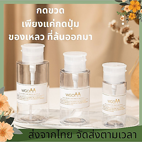 ขวดปั้มอเนกประสงค์ แบบใส ปั๊มน้ํายาถอดสีเจลและน้ํายาอื่นๆ ขวดพลาสติก
