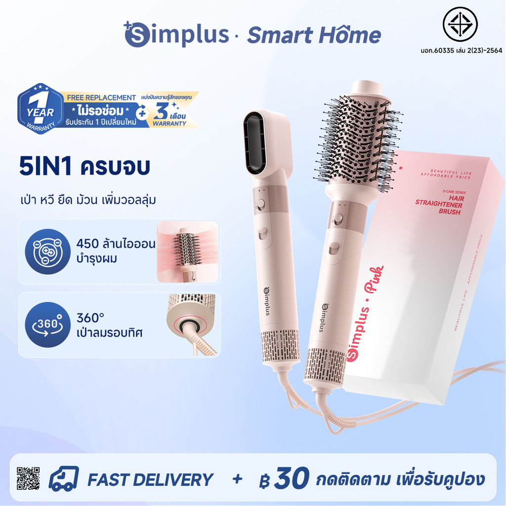 【อัปเกรดใหม่】Simplus หวีเป่าลมร้อน 5-in-1 เปียก-แห้ง แรงลมจัด แห้งเร็ว อัปเกรดใหม่ ไอออนลบ 450ล้าน เปลี่ยนหัวได้ RFSH005