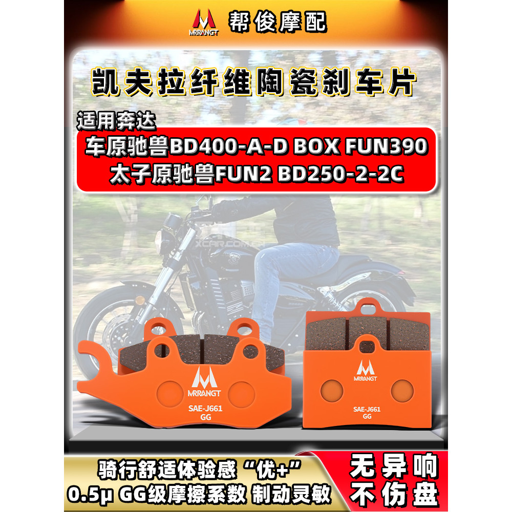 เหมาะสําหรับรถ Original Chimon BD400 A BOX FUN390 FUN2BD250 เซรามิค Kevlar เบรค Pad Disc Pad damai88