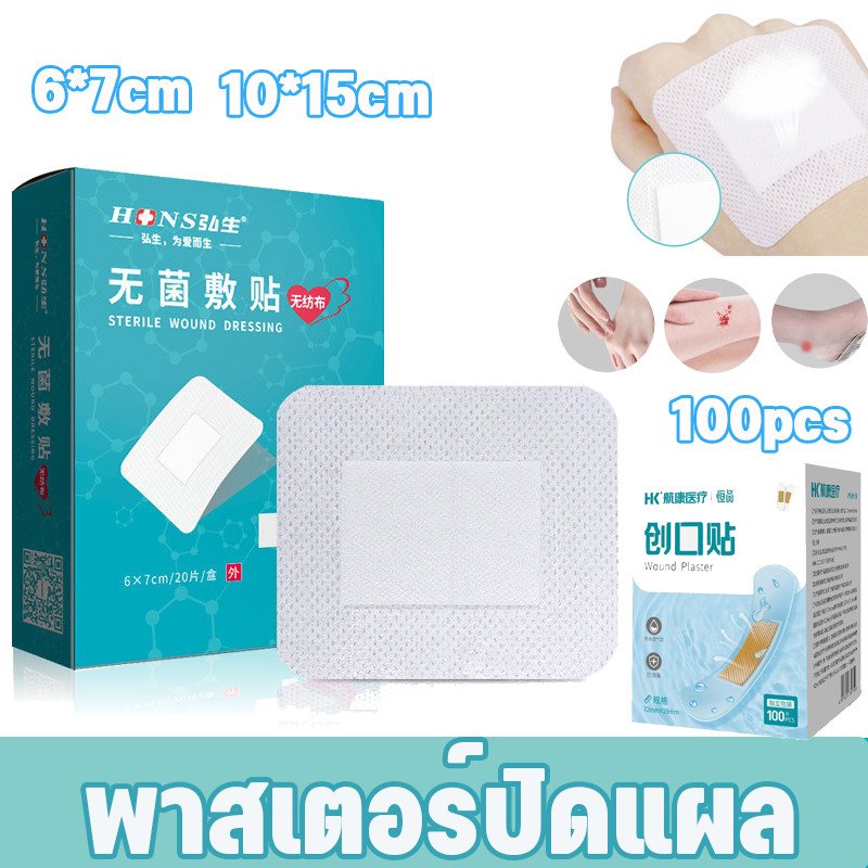 🩹พร้อมส่ง🩹พาสเตอร์ปิดแผลโปร่งใสและมองไม่เห็น กันน้ำ ระบายอากาศ ปิดแผล ไม่หลุดง่าย