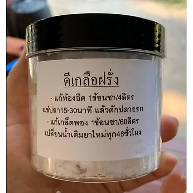 ดีเกลือฝรั่ง แก้อาการเกล็ดพอง และท้องบวม ขนาด 150 g