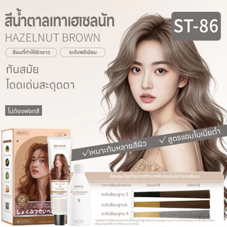 Oma ยาย้อมผม ไม่ต้องกัดสีผมค่ะ สีย้อมผมออแกนิค ฟรีอุปกรณ์ทําสีผม ใช้ง่ายย้อมสีง่าย สียอดนิยมประจำปี มี 15 เฉดสี 100 ml.