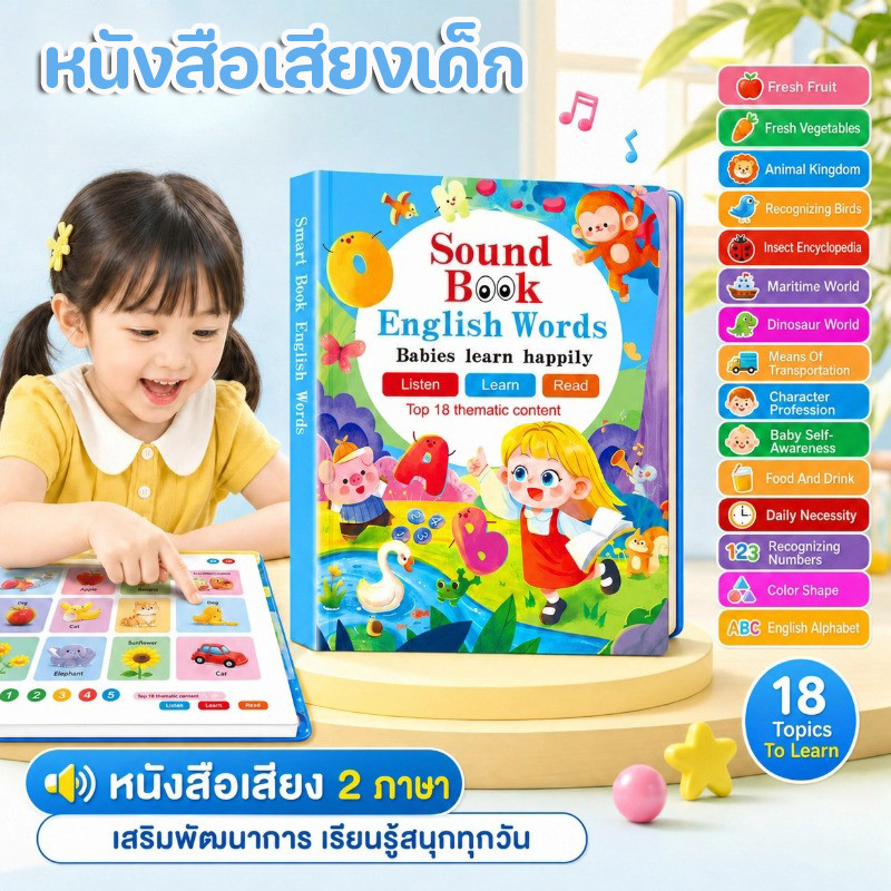 หนังสือเสียงเด็ก ภาษาอังกฤษสำหรับเด็ก แตะแล้วมีเสียง สอนอ่านออกเสียง USB ชาร์จได้ เหมาะสำหรับเด็กอายุ 3 ปีขึ้นไป
