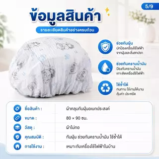 ถุงคลุมเครื่องใช้ไฟฟ้า ผ้าคลุมหม้อหุงข้าว กันฝุ่นและกันความชื้น ผ้านุ่มระบายอากาศดี ปกป้องเครื่อง บ้านดูสะอาดทันที