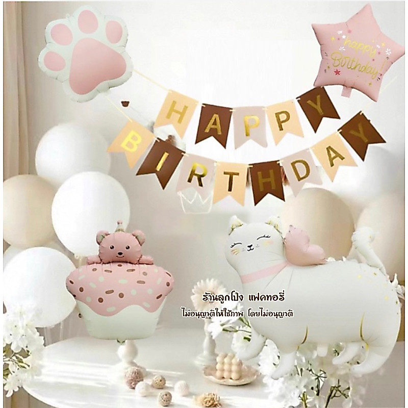 เซตลูกโป่งวันเกิด แมว Happy Birthday set  cat balloons ลูกโป่งแมวมินิมอล ลูกโป่งราคาถูก ลูกโป่งวันเกิด