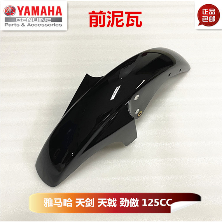 Yamaha Tianjian YBR Tianji YBZ JYM125 2 3 กระเบื้องโคลนด้านหน้าด้านหน้าล้อ Mudguard Waterguard fuyiy