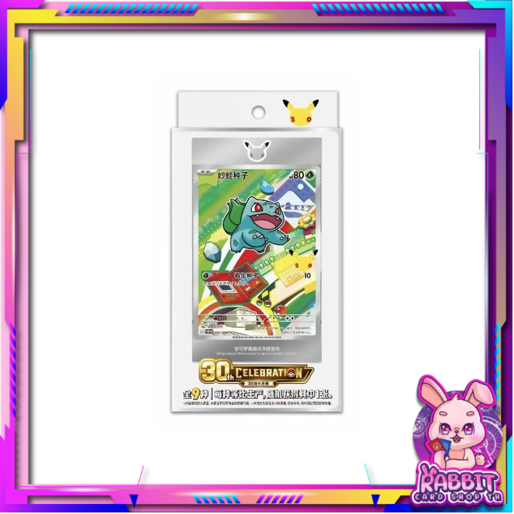 [ 1เซ็ต ] Pokémon Anniversary 30th  Celebration First Partner Art Rare Card Set Vol.1 (p3)