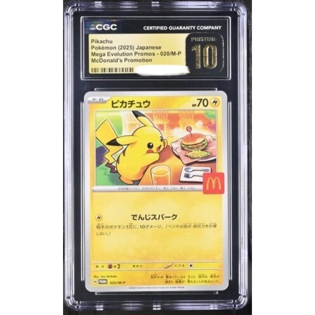 การ์ด CGC 10 สภาพสมบูรณ์แบบ Pikachu McDonald's Promo