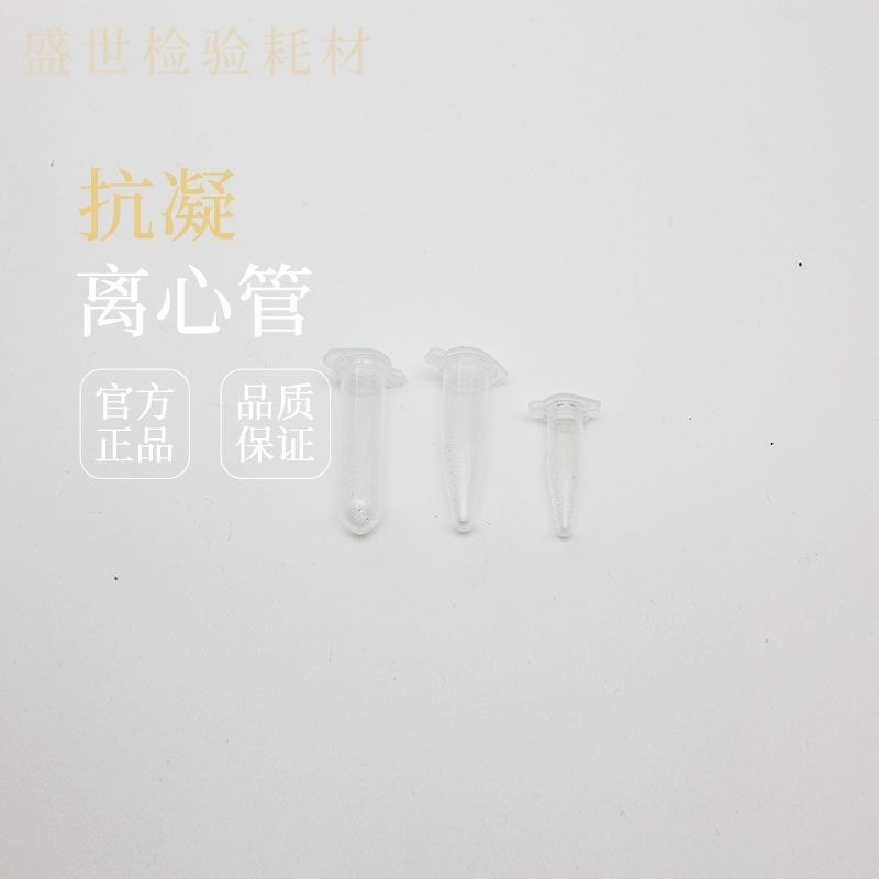 Anti-Condensation Centrifuge Tube Bullet Head 0.5/1.5/2ml Anti-Condensation Tube EDTA-K2 Blood Regul