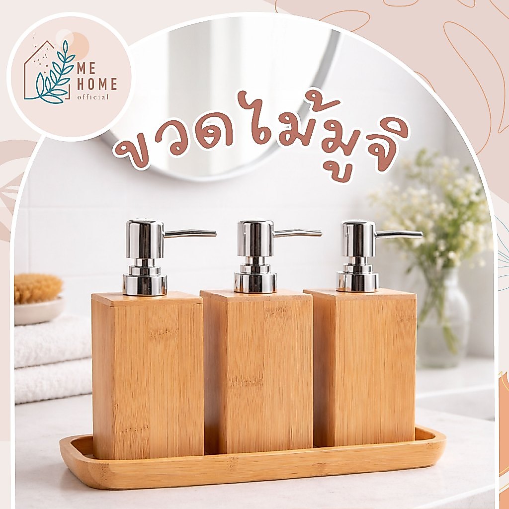 ขวดสบู่เหลว(ลายไม้) ขวดปั๊มสบู่ไม้ไผ่ ดีไซน์มินิมอล พร้อมถาดรอง กันน้ำ แข็งแรง สวยหรู ขวดปั๊มสบู่เหลวไม้ไผ่ธรรมชาติ