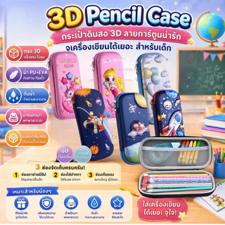 AA01HOME กล่องดินสอ 3 มิติ จุของได้เยอะ ช่องใส่ดินสอมีช่องสําหรับใส่ดินสอ อเนกประสงค์