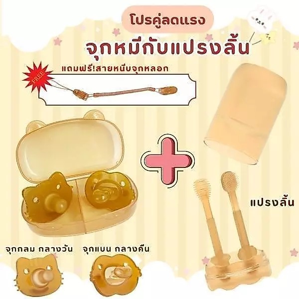 【1แถม1】โปรเซ็ทคู่สุดคุ้ม เซ็ทจุกหมี และ แปรงทำความสะอาดลิ้นซิลิโคน สำหรับเด็กทารก วัยหัดเดิน