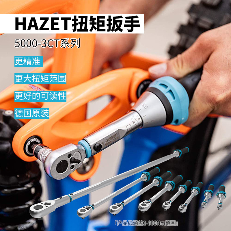 เยอรมันนําเข้า HAZET HAZET ประแจแรงบิดแบบปรับได้ประแจกิโลกรัมประแจแรงบิดชุดล่วงหน้า