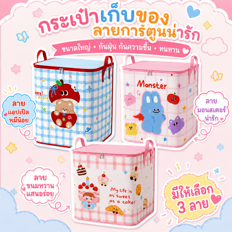 กระเป๋าเก็บเสื้อผ้า จุของได้เยอะ 135/150L ลายการ์ตูน ถุงเก็บของ มีซิป กันน้ำและกันฝุ่น ถุงใส่เสื้อผ้า ถุงเก็บผ้านวม