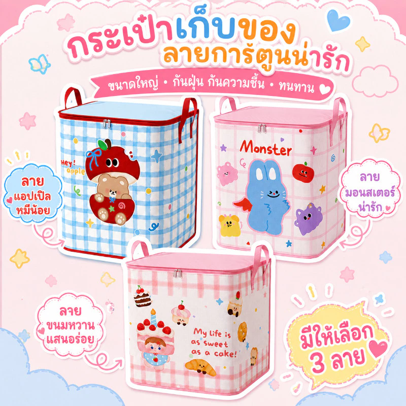 กระเป๋าเก็บเสื้อผ้า จุของได้เยอะ 135/150L ลายการ์ตูน ถุงเก็บของ มีซิป กันน้ำและกันฝุ่น ถุงใส่เสื้อผ้า ถุงเก็บผ้านวม