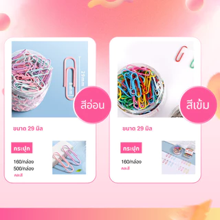 คลิปหนีบกระดาษ 160ตัว 500ตัว ลวดเสียบกระดาษ ขนาดมาตรฐาน Paper Clips คลิปลวดหนีบกระดาษ ลวดหนีบกระดาษ