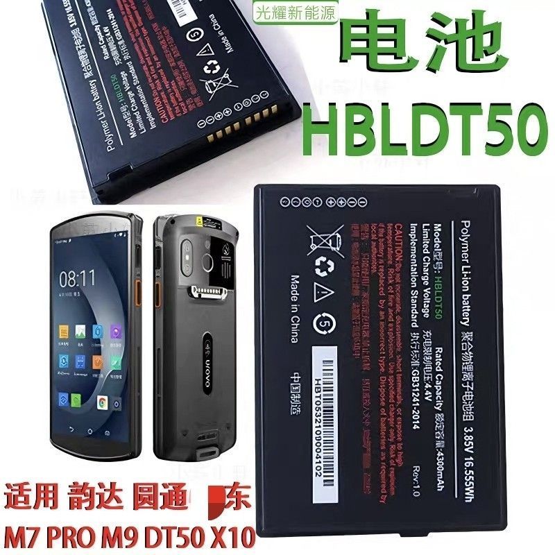 เหมาะสําหรับ HBLDT50 แบตเตอรี่ Geek X10M7Pro Yunda M9 โพสต์ 6310T โทรศัพท์มือถืออุตสาหกรรมแบตเตอรี่เ