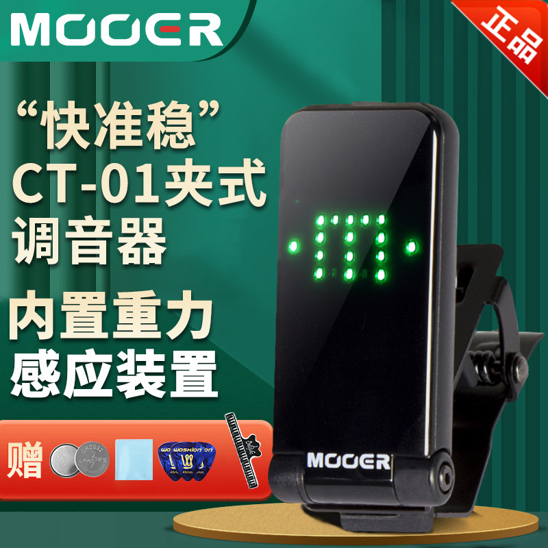 MOOER/Magic Ear CT-01 โต๊ะปรับแต่งกีตาร์เบสลมเพลง String Tuner เซ็นเซอร์แรงโน้มถ่วงความไวสูง