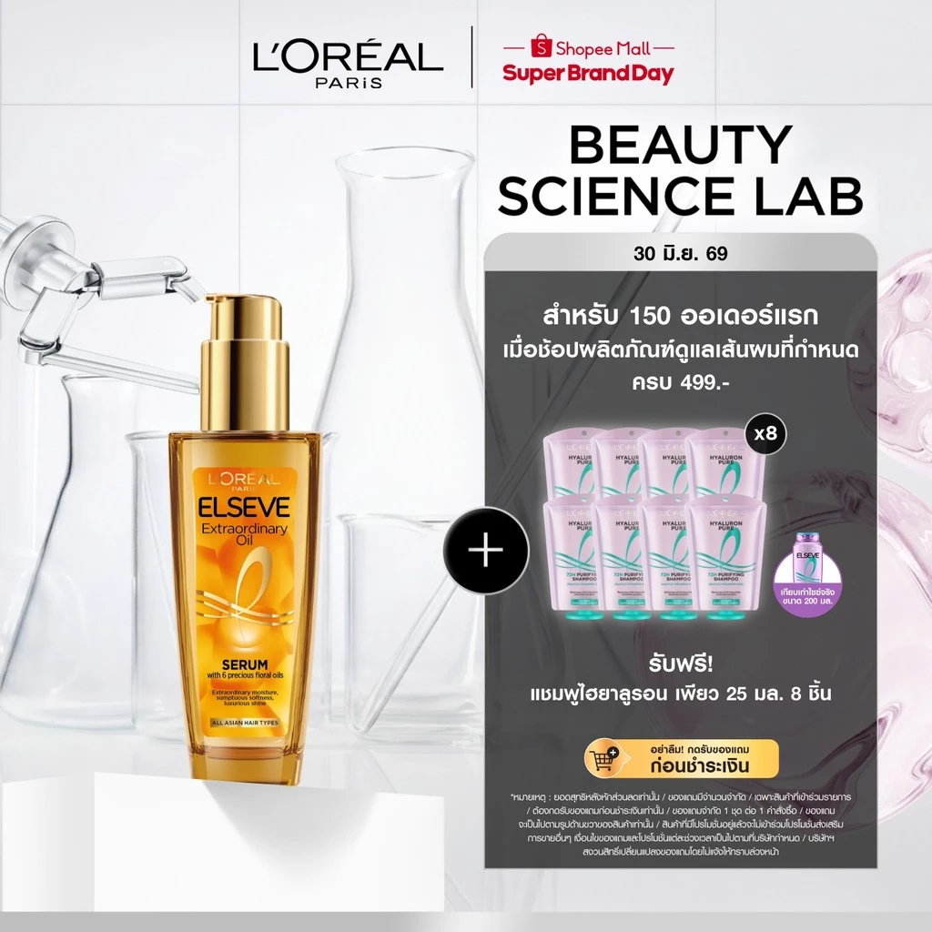 ลอรีอัล ปารีส L’Oréal Paris Elseve Extraordinary oil 100ml ออยล์เซรั่มบำรุงผมเงางาม ช่วยชุบชีวิตผมให้กลับมานุ่มลื่น