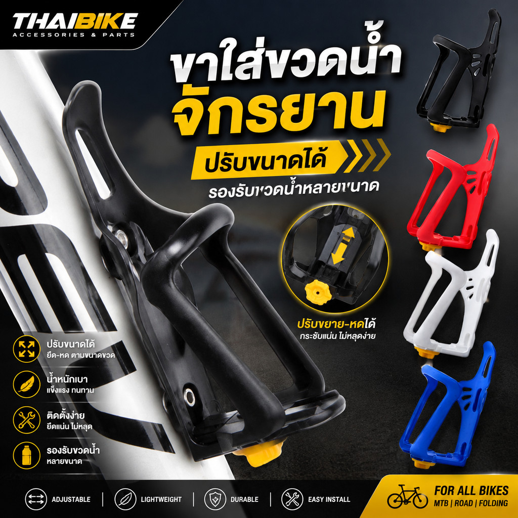 ขาใส่ขวดน้ำ ใส่จักรยาน ปรับขนาดได้ ขากระติกน้ำติดจักรยาน ขายึดขวดน้ำ