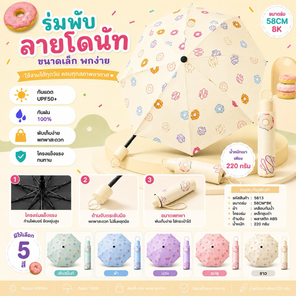 ร่มพับลายโดนัท 8 ก้าน กันแดด UPF50+ กันฝน 100% ร่มพับพกพา รูปที่ 5