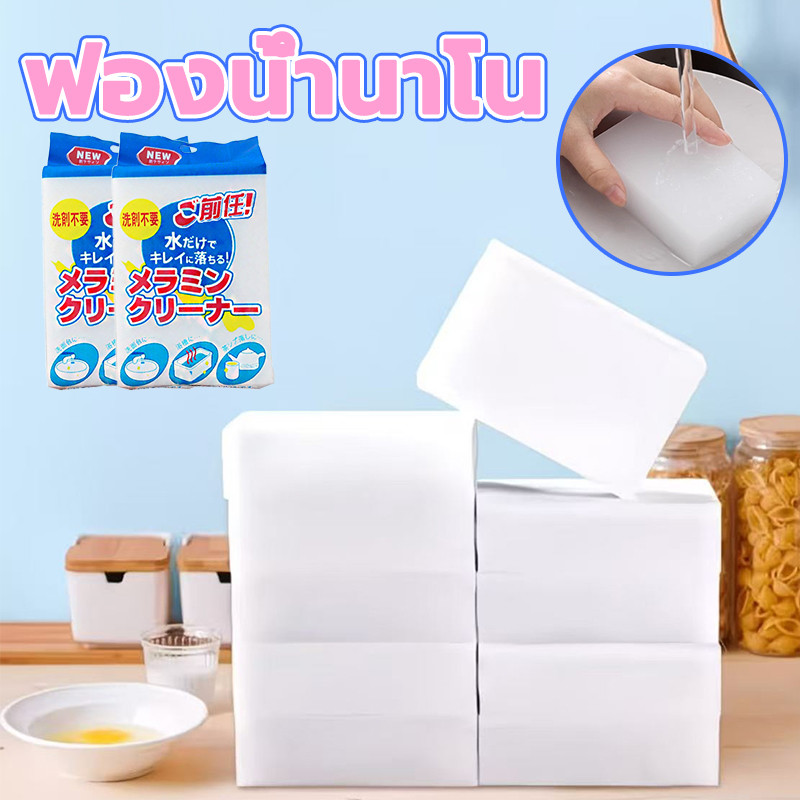 ฟองน้ำนาโน 10pcs ฟองน้ำทำความสะอาด ฟองน้ำมหัศจรรย์ ส่งไว ราคาถูก พลังการทำความสะอาดที่แข็งแกร่ง