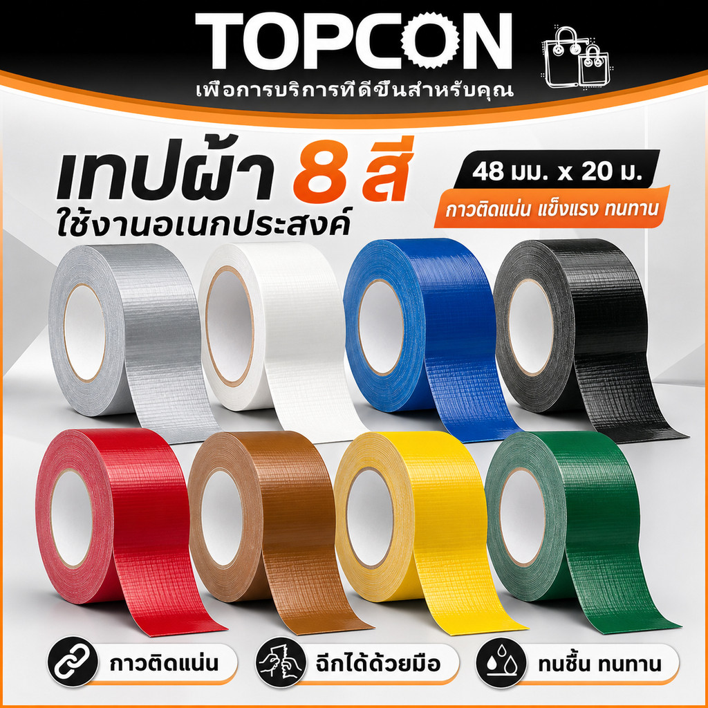 เทปผ้าสี เทปแลคซีน Duct Tape 48มม ยาว 10/20 หลา หลายสี สีสด ติดสันปกหนังสือ กันน้ำ ซ่อมแซม