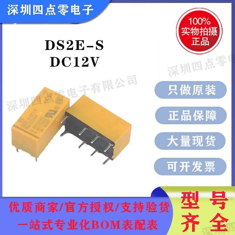 Panasonic สัญญาณรีเลย์ DS2E-S-DC5V/12V/24V/48V สองเปิดสองปิด 8 Pins 2A Current