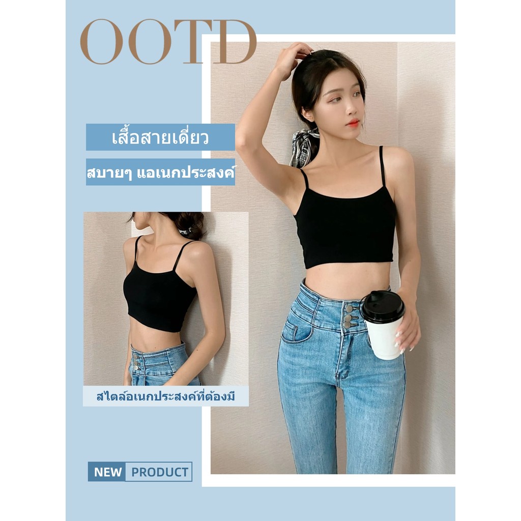 🤎Bonnie🤎สายเดี่ยว slim fit สีพื้น ผ้านิ่ม เสื้อครอป เข้ากับทุกการแต่งกาย ใส่สบาย สไตล์ลำลอง พร้อมส่ง