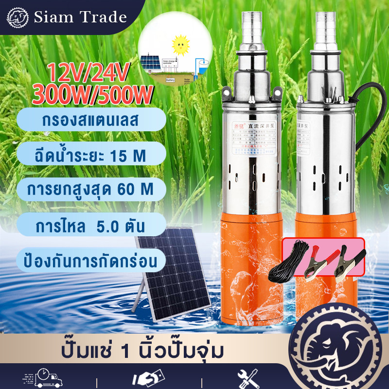 ปั๊มบาดาล dc12V/24V300W/500W สายไฟ 15 เมตร แรงดันสู ปั๊มน้ำ คอล์ยทองแดงแท้ แผงโซลาร์เซลล์ที่เชื่อมต่