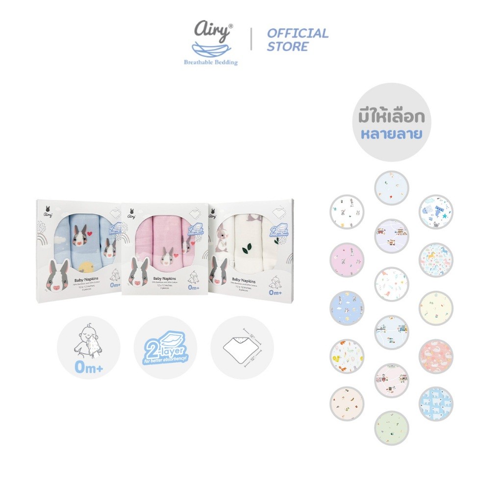 Airy ผ้าเช็ดปาก ผ้าอเนกประสงค์ เนื้อนุ่มมาก ไม่บาดผิว ไม่เป็นขุย (1 แพ็ค มี 3 ชิ้น)