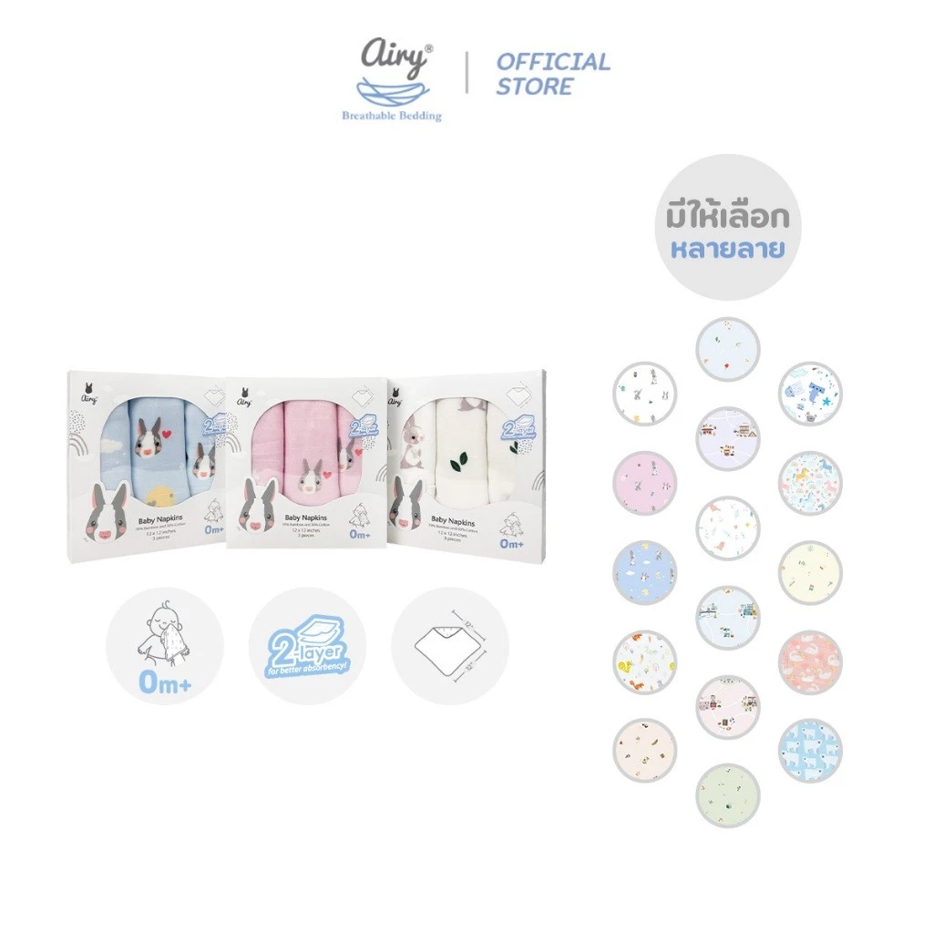 Airy ผ้าเช็ดปาก ผ้าอเนกประสงค์ เนื้อนุ่มมาก ไม่บาดผิว ไม่เป็นขุย (1 แพ็ค มี 3 ชิ้น)