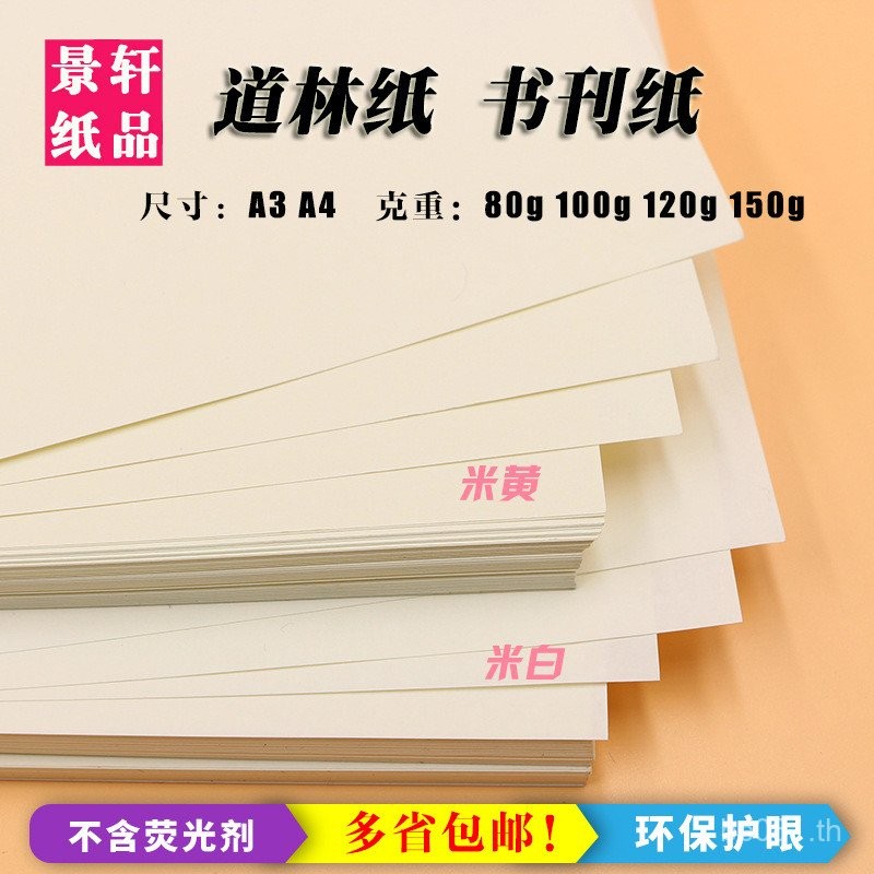 A4 Daolin Paper 100g/A3150gB5B4 Beige Writing Eye Protection 120g80/Gram Test Paper Beige A5 Xu Ping