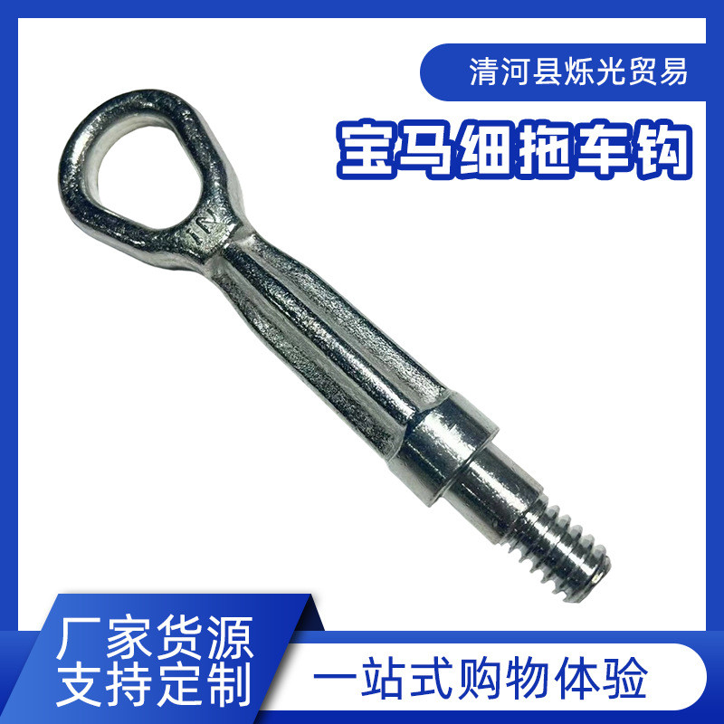 เหมาะสําหรับ BMW Trailer Hook/กันชนหน้าด้านหลัง Traction Hook 1 Series 3 Series/5 Series/7 Series X1