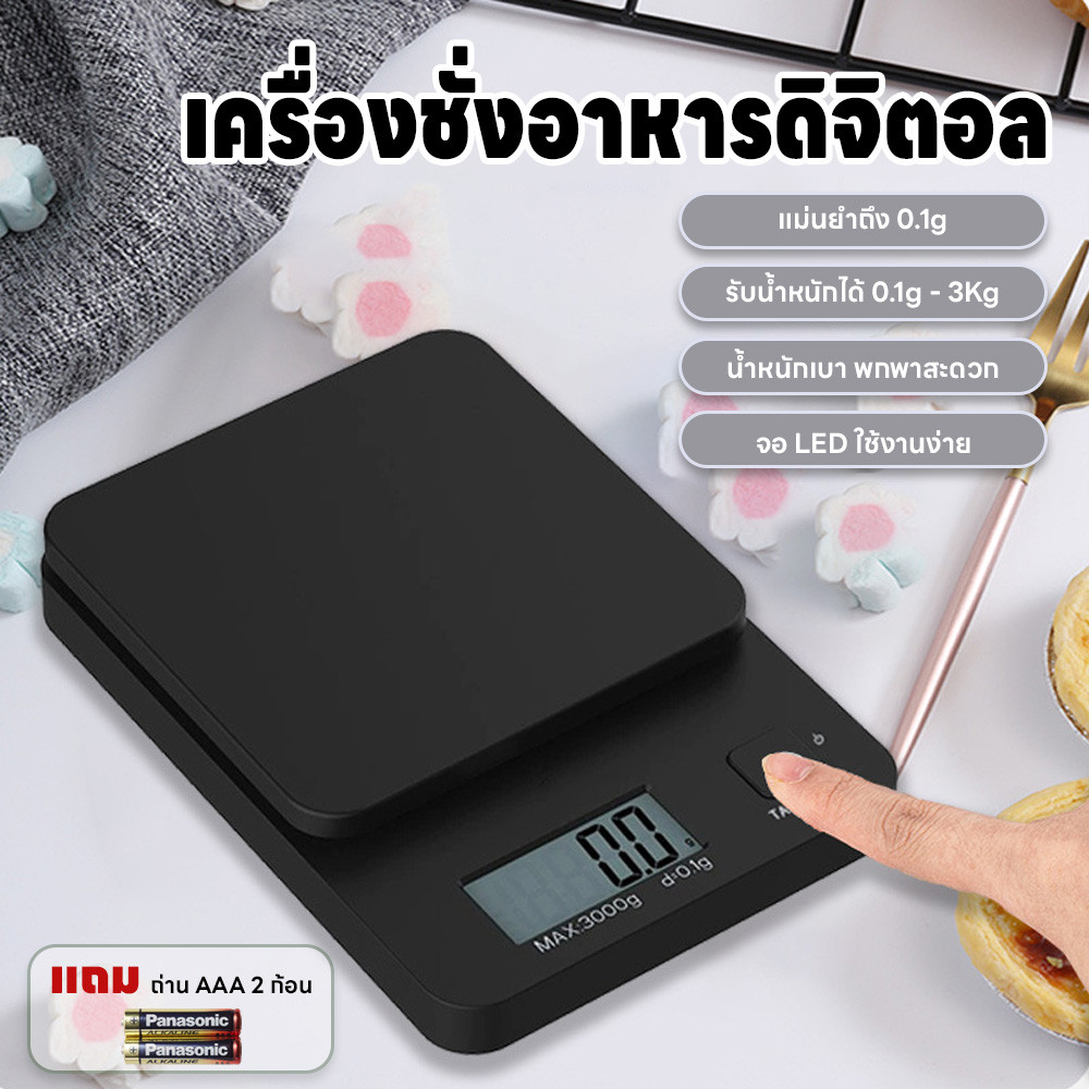 เครื่องชั่งน้ำหนักดิจิตอล รับได้ 3kg/0.1g แม่นยำ 0.1g จอLED แถมถ่าน2ก้อน กันน้ำ