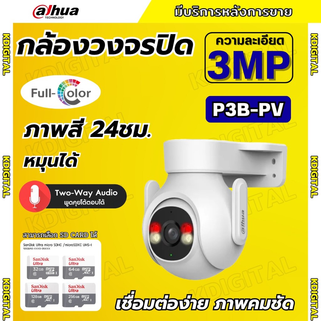Dahua กล้องวงจรปิดไร้สาย 3MP รุ่น P3B-PV (Adapterในตัว) ฟังเสียงพูดโต้ตอบได้ มีไซเรนแจ้งเตือนผู้บุกร