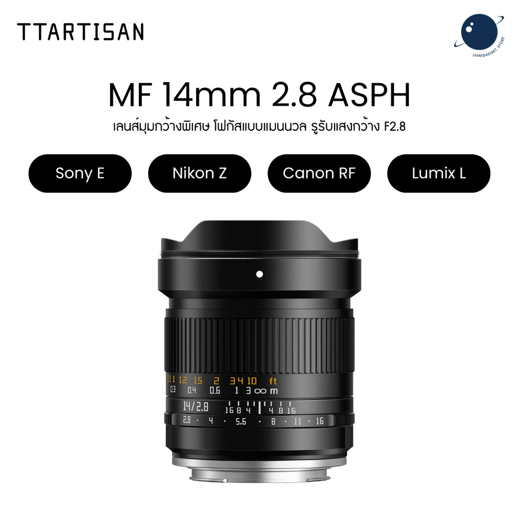 TTArtisan MF 14mm 2.8 ASPH Near Zero D FullFrame Ultra Wide สำหรับ E/Z/RF/L Mount ประกันศูนย์ไทย
