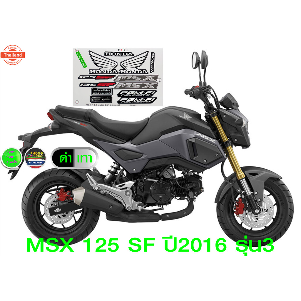 สติ๊กเกอร์ msx 125 sf year 2016 รุ่น 3 สีสวย สีสด สีไม่เพี้ยน