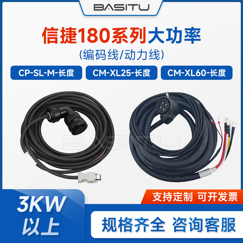 Xinjie 180 Servo Encoder Line Power สายเบรค CP-SLM-03/CM-XL25-03/CM-XL60-03