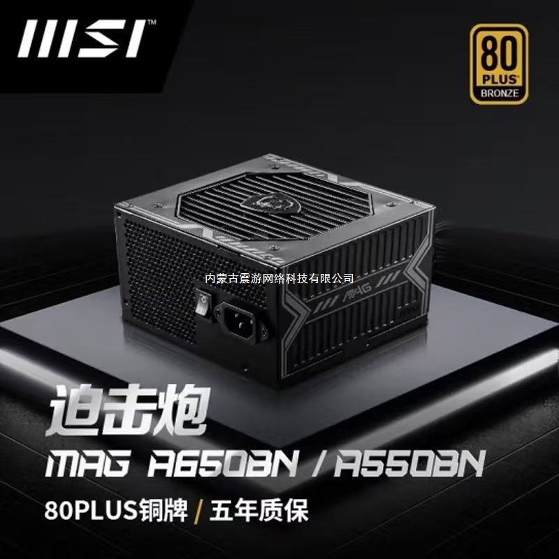MSI A650BN แหล่งจ่ายไฟ 80PLUS Bronze คอมพิวเตอร์เดสก์ท็อป 650W เกม Gaming Power Supply Mortar เหมาะส